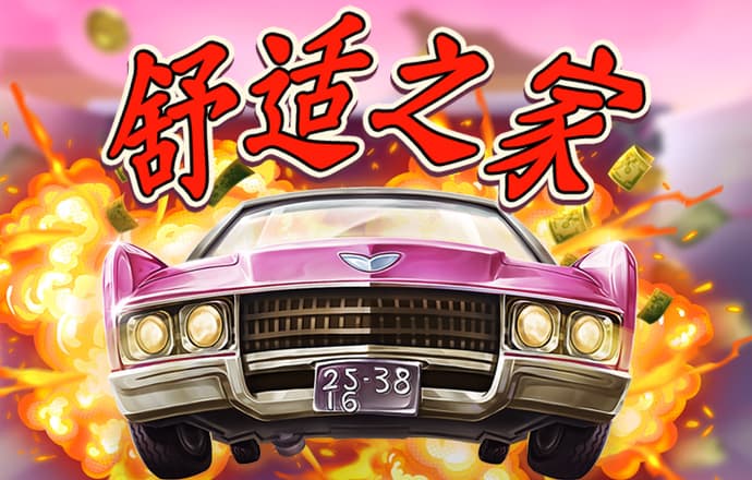 66m66威九成长模式入口
